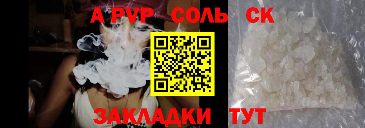 Краснодар  APVP Соль  Вход с VPN  A-PVP  APVP VHQ 
