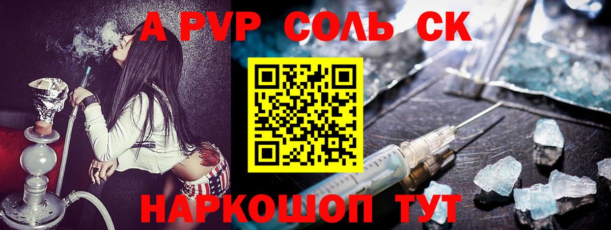 Alpha-PVP Краснодар