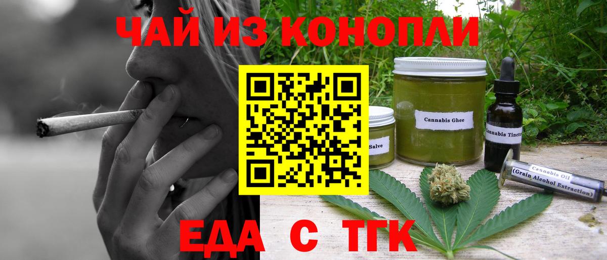 Краснодар  Еда ТГК конопля  Вход с VPN 