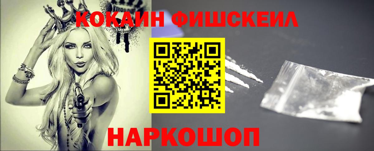 Кокаин Перу  Вход с VPN  Cocaine FishScale  КОКАИН  Краснодар 