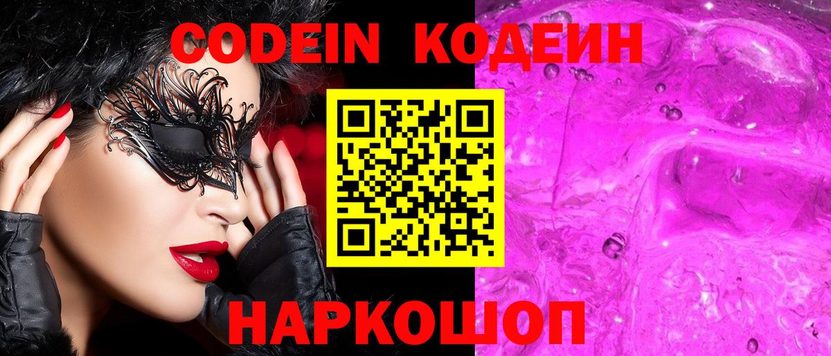 Кодеин напиток Lean (лин) Краснодар