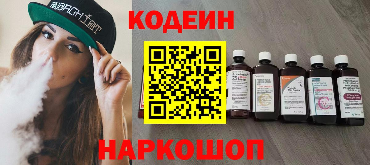Codein напиток Lean (лин)  Вход с VPN  Краснодар  Кодеиновый сироп Lean напиток Lean (лин) 