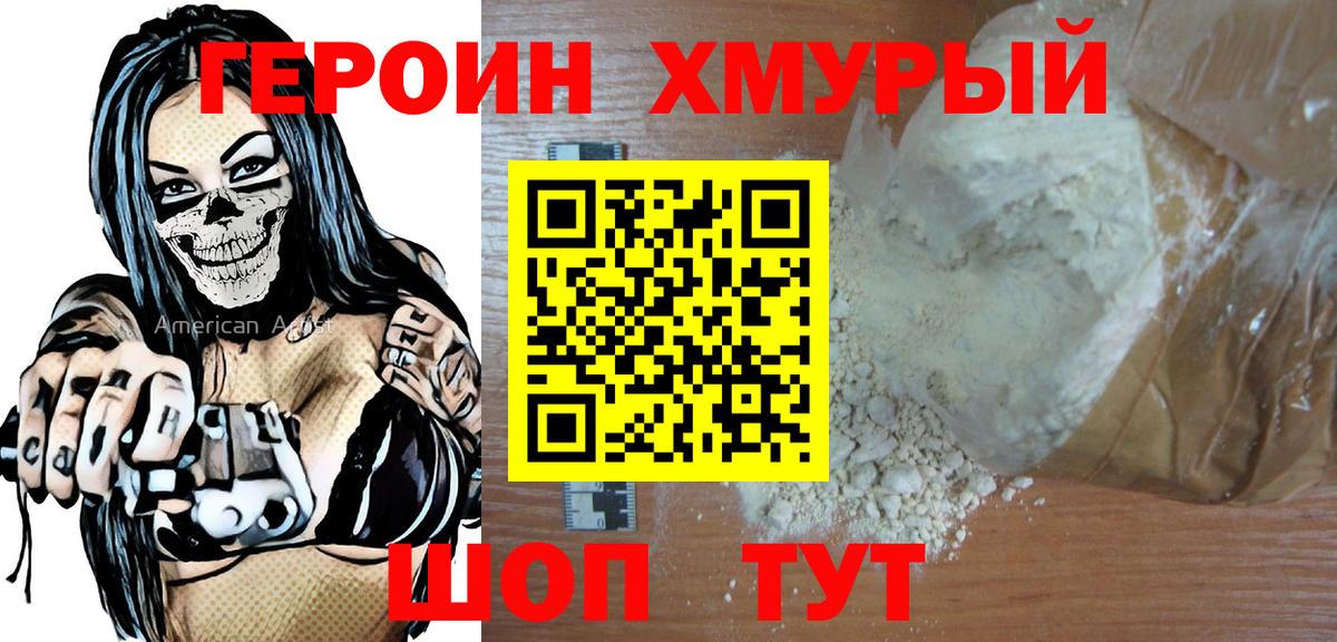 Героин VHQ Краснодар
