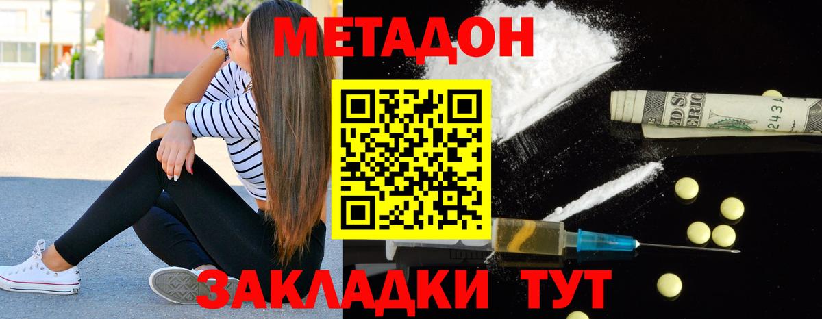 Метадон VHQ  Вход с VPN  Краснодар  МЕТАДОН VHQ 